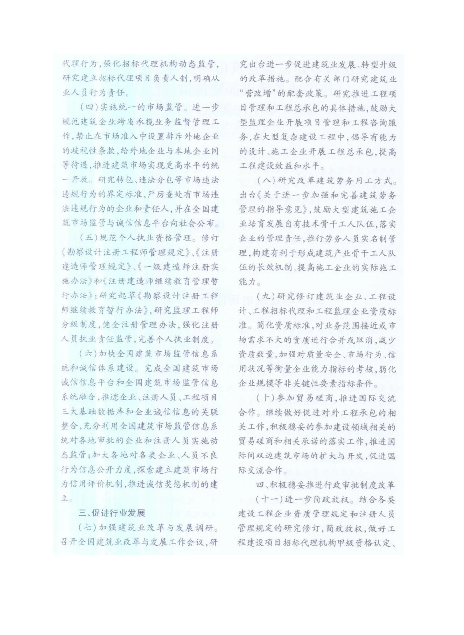 住房城乡建设部建筑市场监管司2025年工作要点_第2页