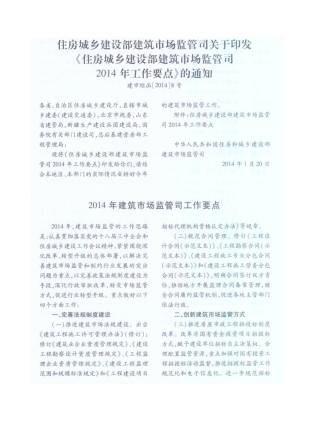 住房城乡建设部建筑市场监管司2025年工作要点
