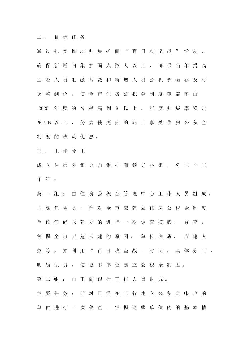 住房公积金攻坚战工作方案精品策划方案_第2页