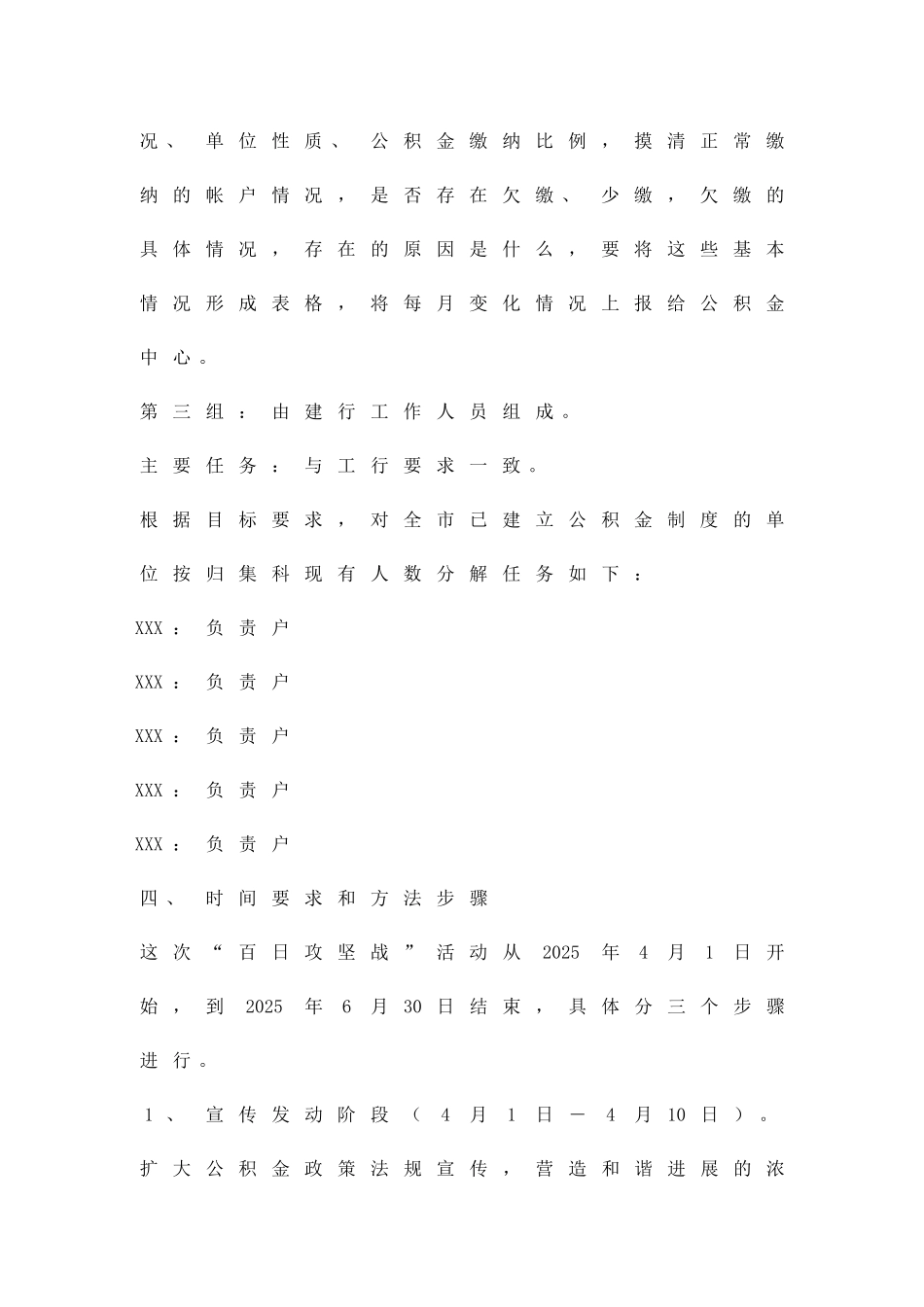 住房公积金攻坚战工作方案精品策划方案_第3页
