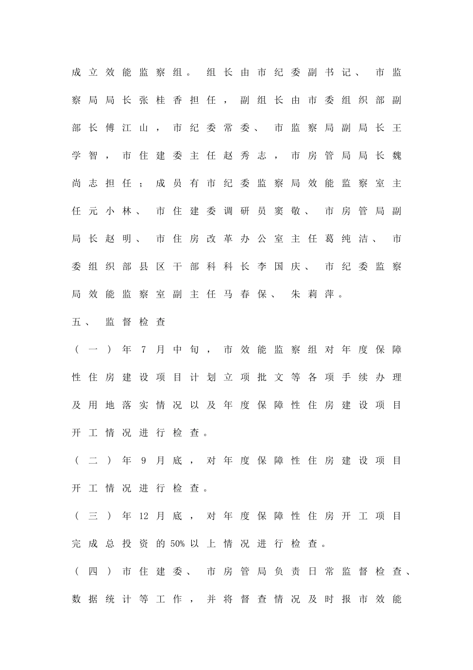 住房建设效能监察方案精品策划方案_第3页