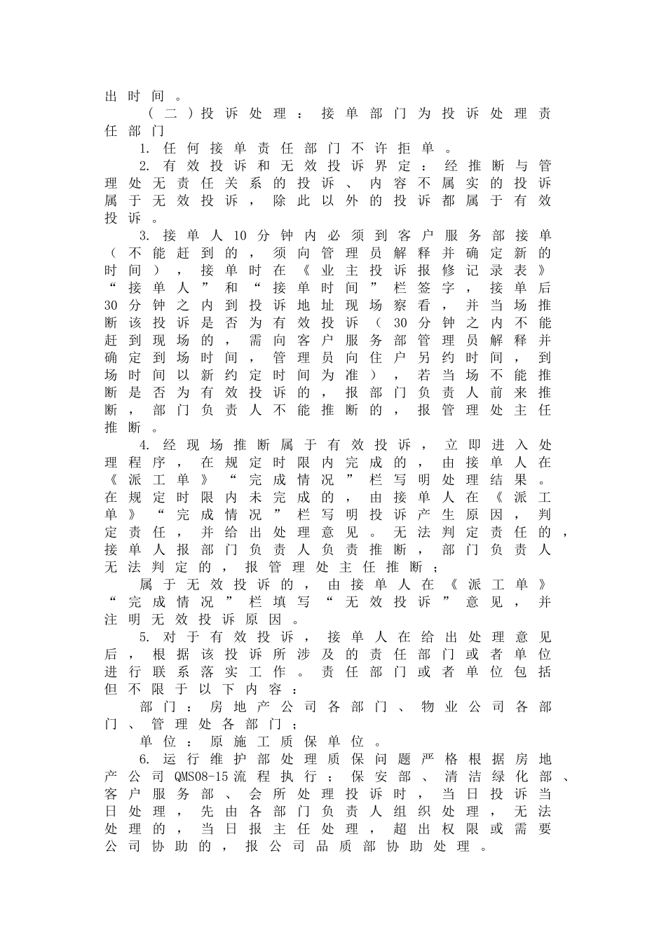 住户投诉处理标准作业程序_第2页