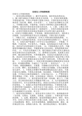 住校生入学规章制度