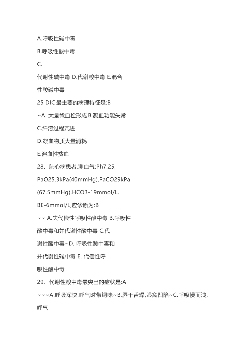 住院医师规范化培训结业考试题库ICU大全_第3页