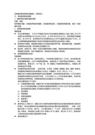 住院医师规培根源分析