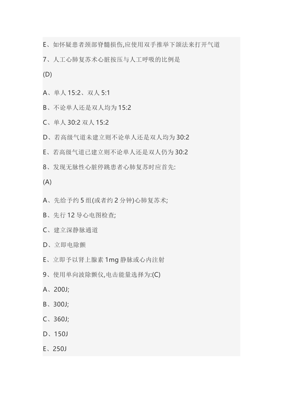 住院医师规范化培训考试外科学题库_第3页