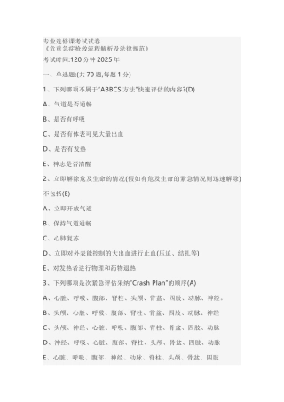 住院医师规范化培训考试外科学题库