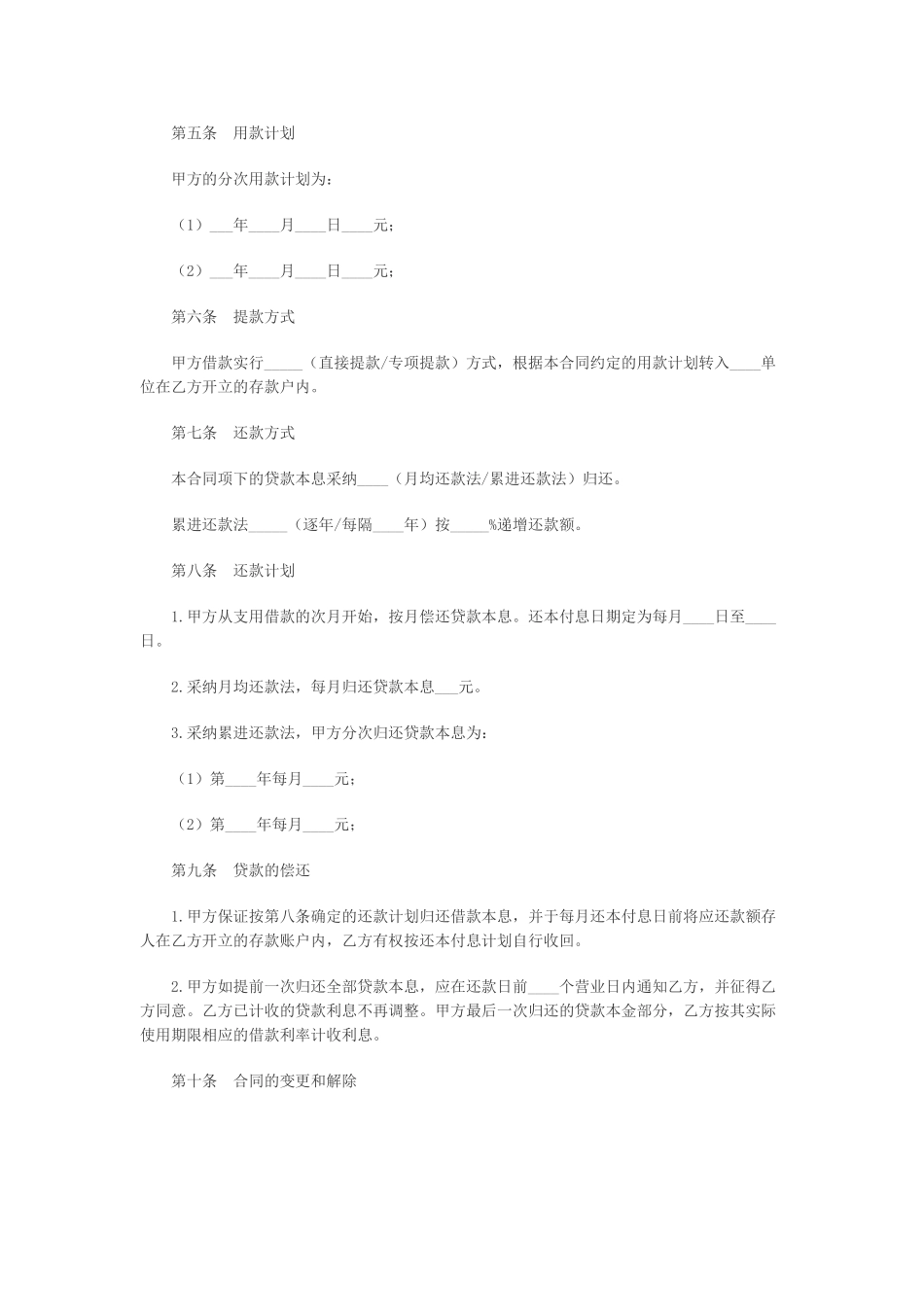 住房贷款借款合同_第2页