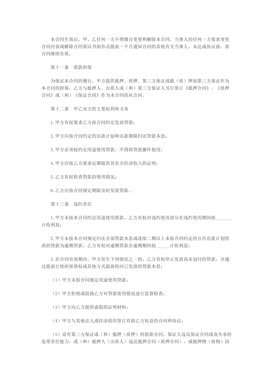 住房贷款借款合同_第3页