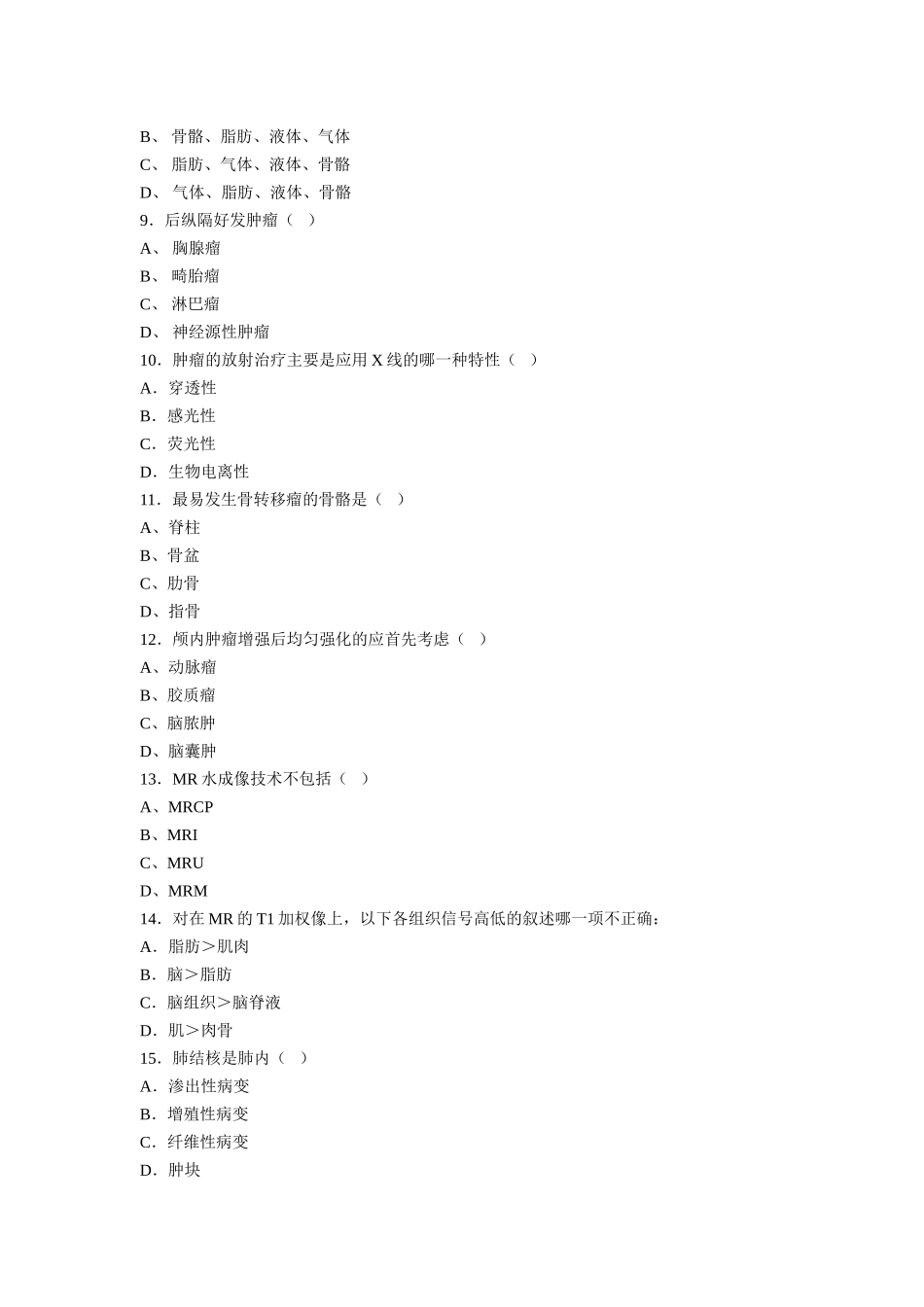 住院医师练习题_第2页