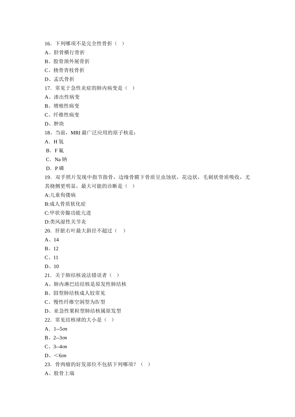 住院医师练习题_第3页