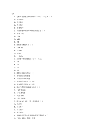 住院医师练习题