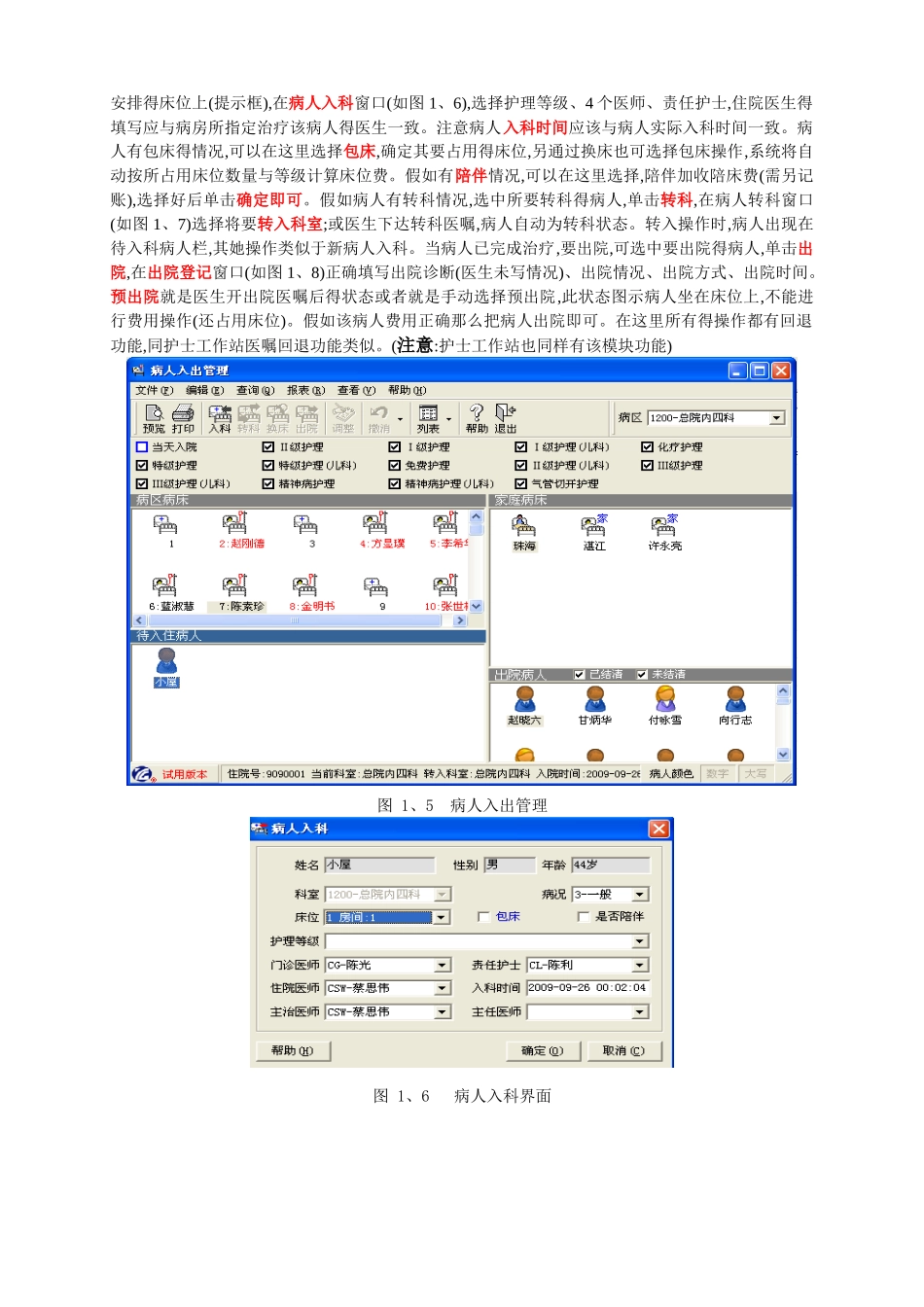 住院护士操作手册_第2页