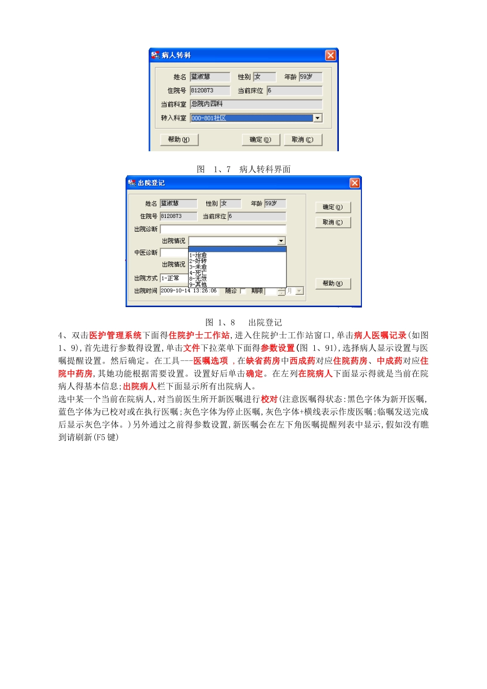 住院护士操作手册_第3页