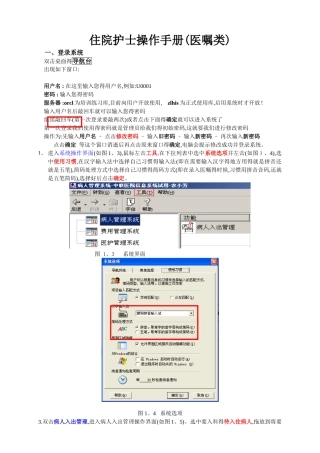 住院护士操作手册