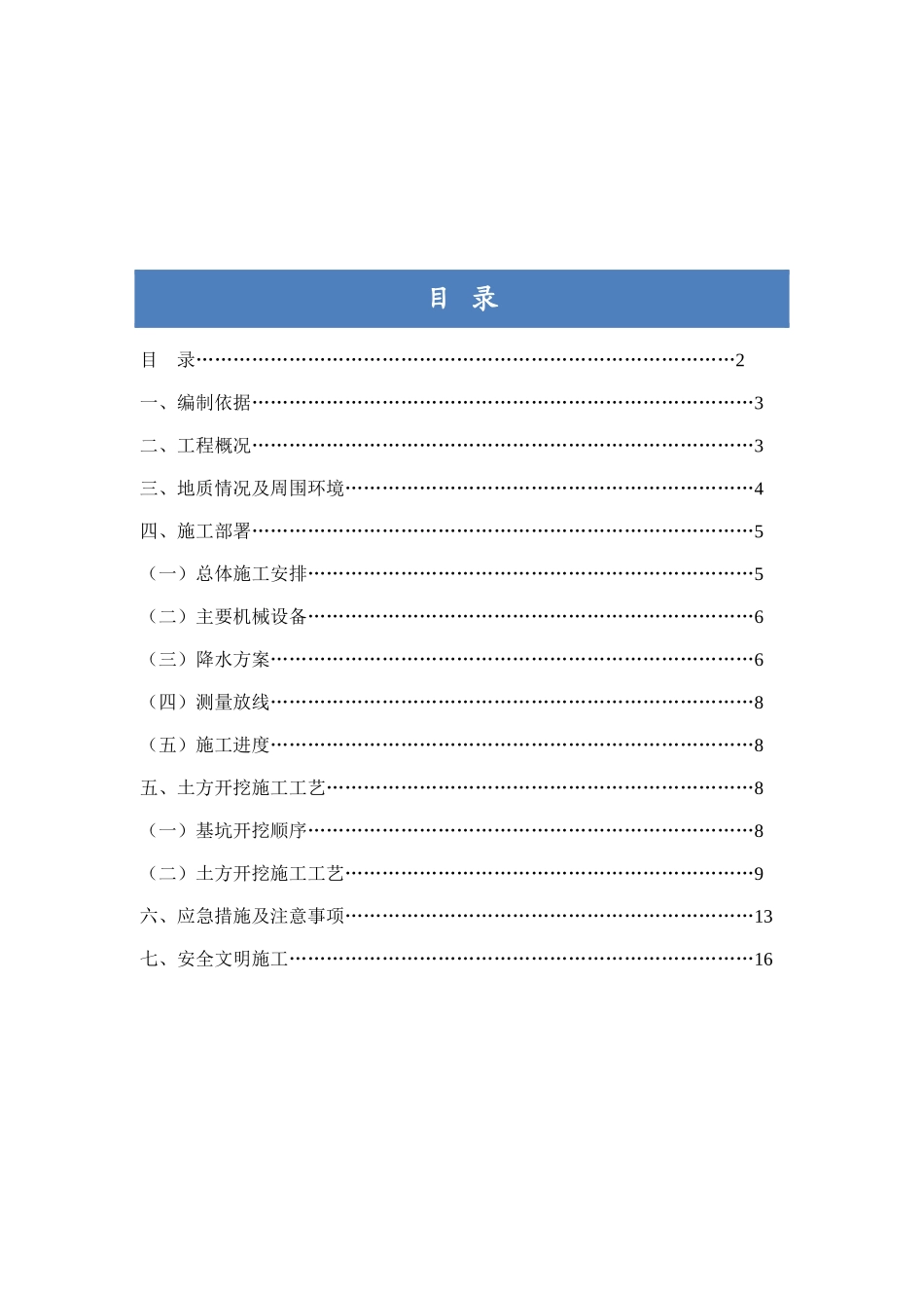 住院综合楼基坑土方开挖施工方案_第2页