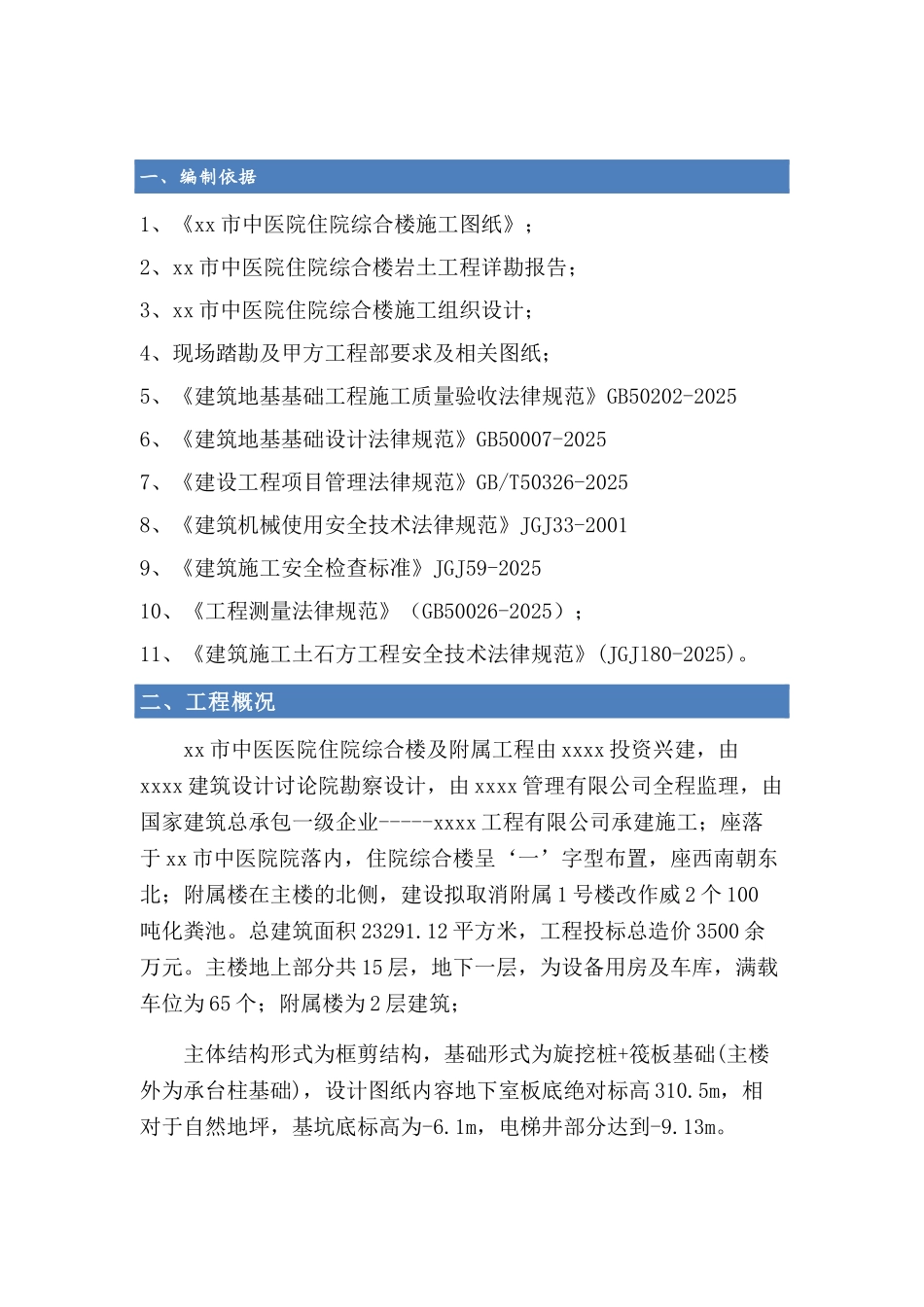 住院综合楼基坑土方开挖施工方案_第3页