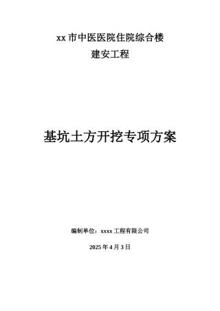 住院综合楼基坑土方开挖施工方案