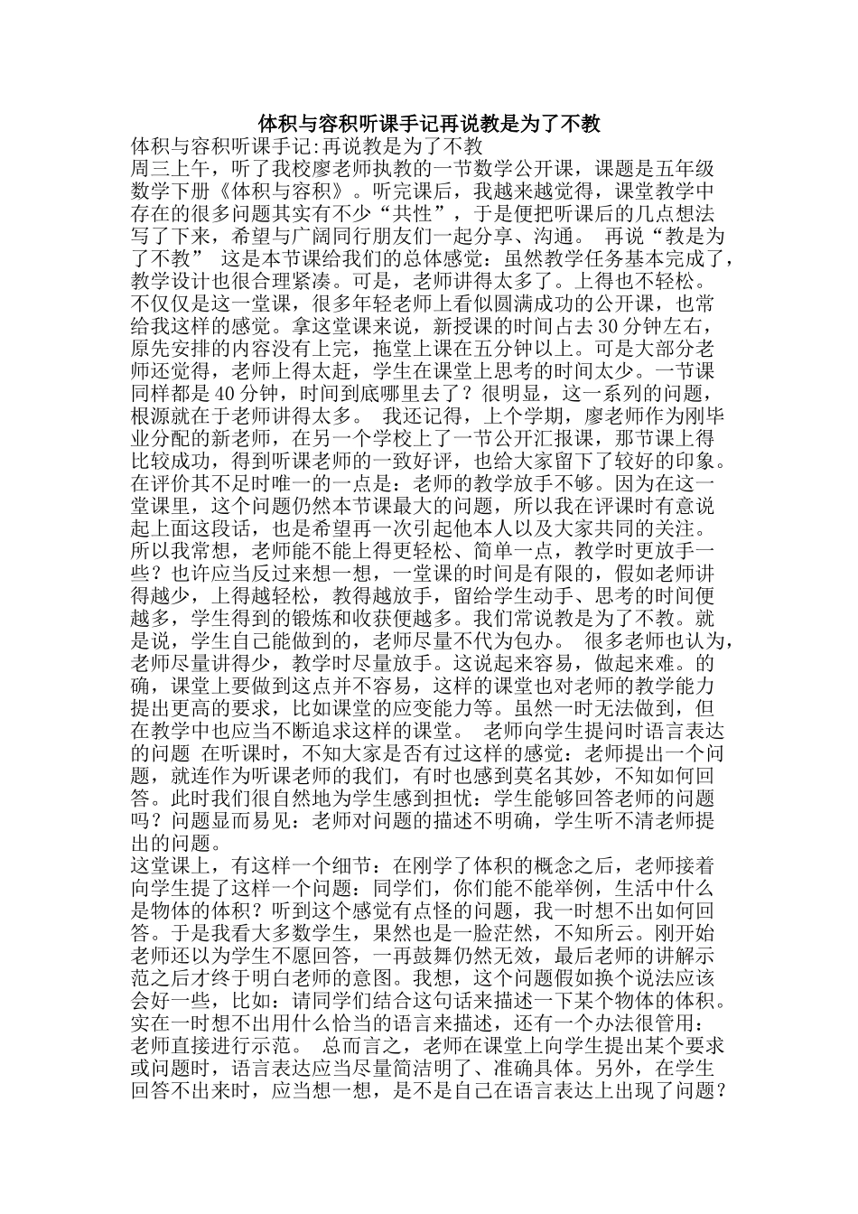 体积与容积听课手记再说教是为了不教_第1页
