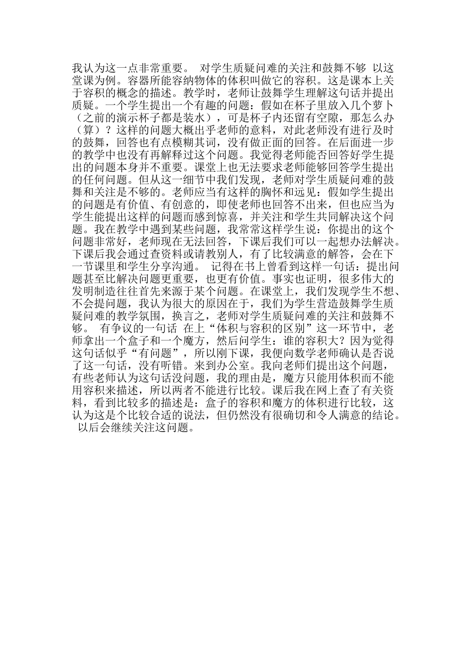 体积与容积听课手记再说教是为了不教_第2页