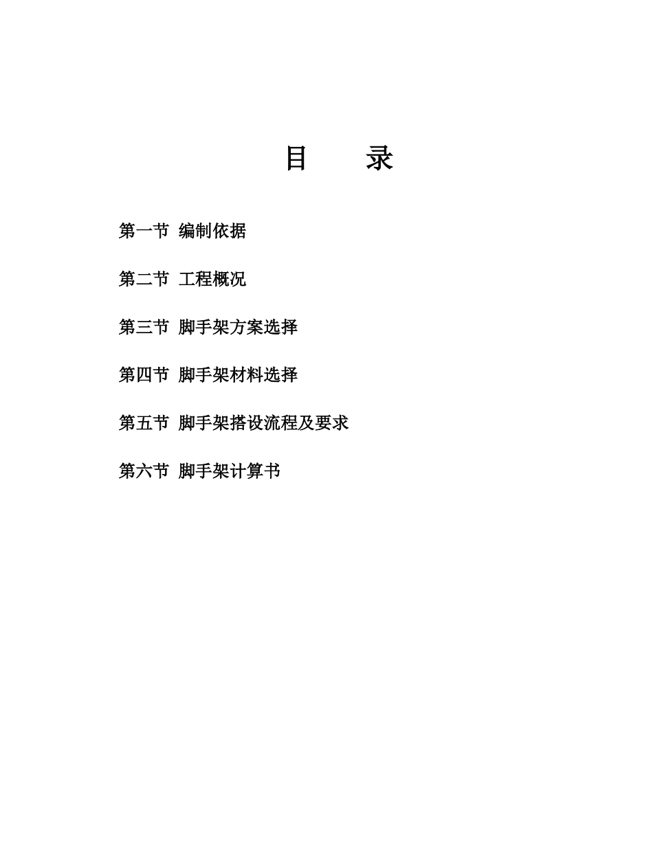 住院综合楼工程悬挑卸料平台脚手架施工方案_第2页