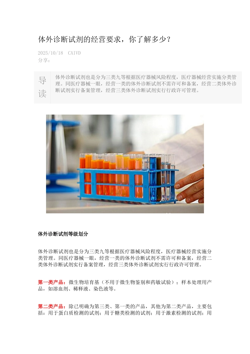 体外诊断试剂的经营要求_第1页