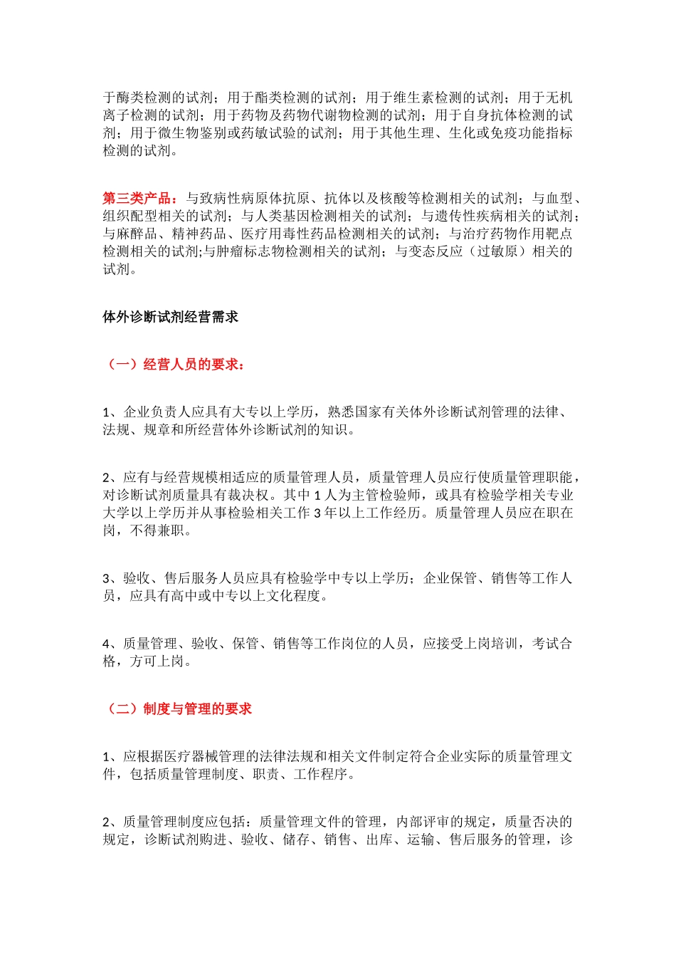体外诊断试剂的经营要求_第2页