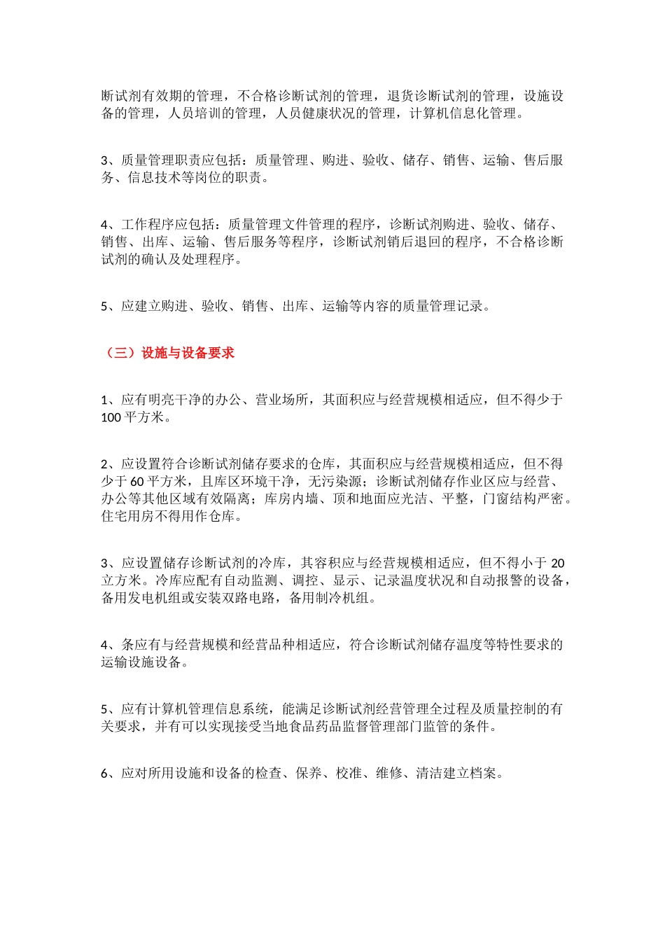 体外诊断试剂的经营要求_第3页