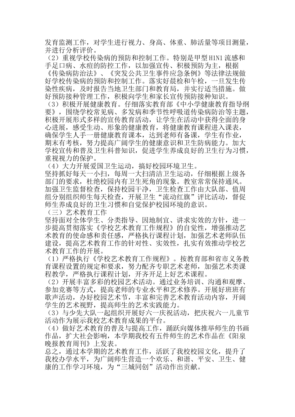 体卫艺工作总结_第2页