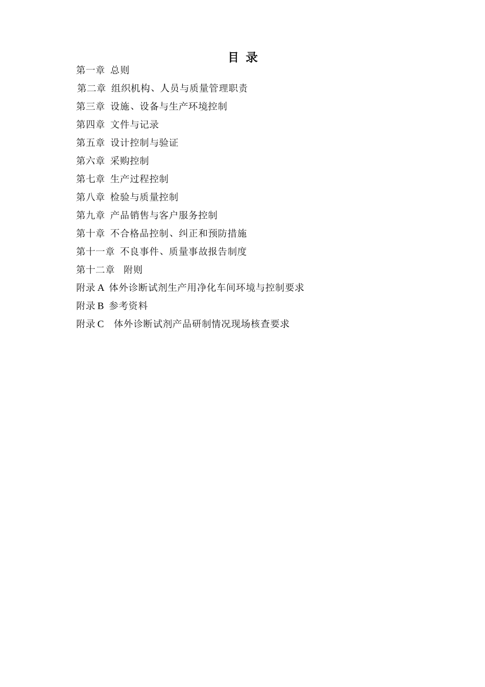 体外诊断试剂生产实施细则_第2页