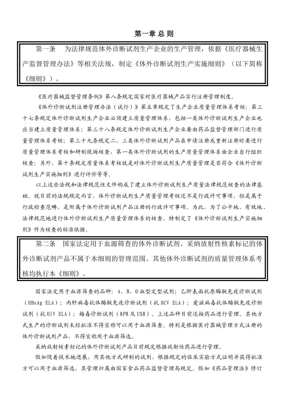 体外诊断试剂生产实施细则_第3页