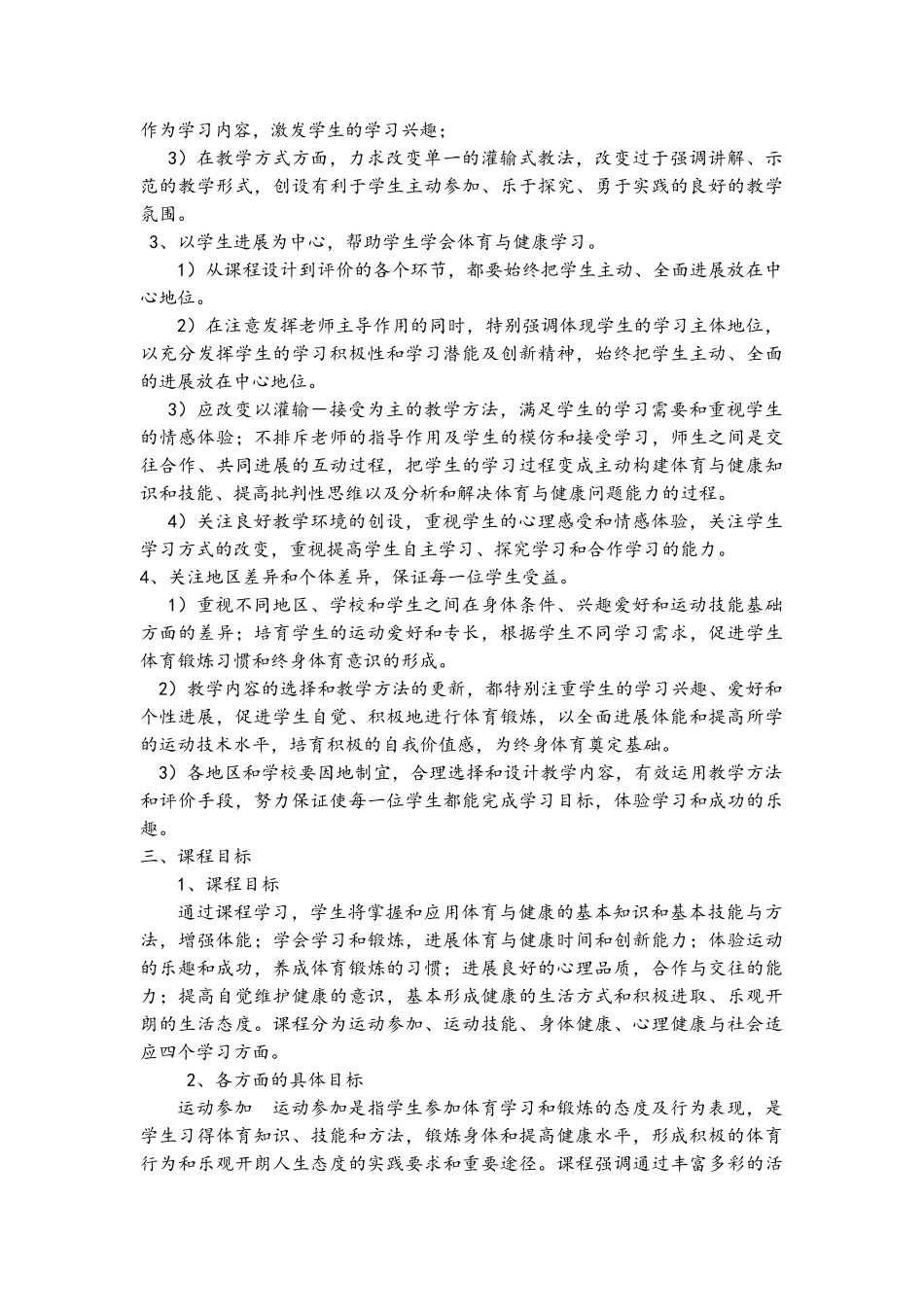 体育与健康新课标解读_第2页