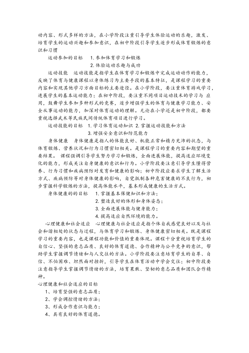 体育与健康新课标解读_第3页