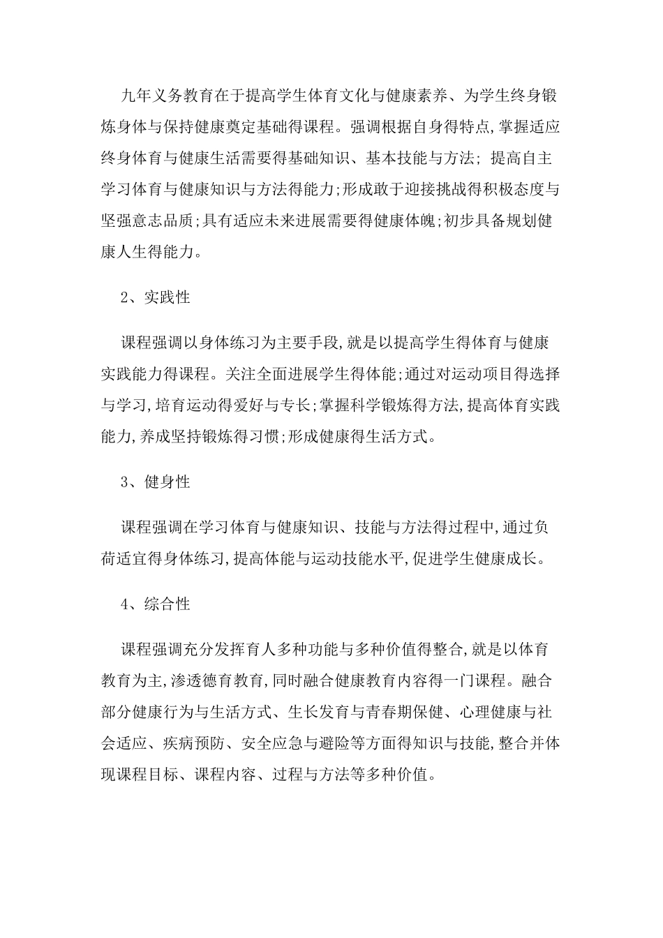 体育与健康课程标准解读报告_第2页