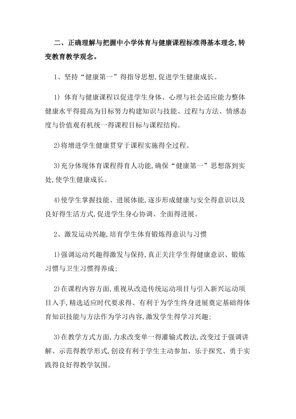 体育与健康课程标准解读报告_第3页