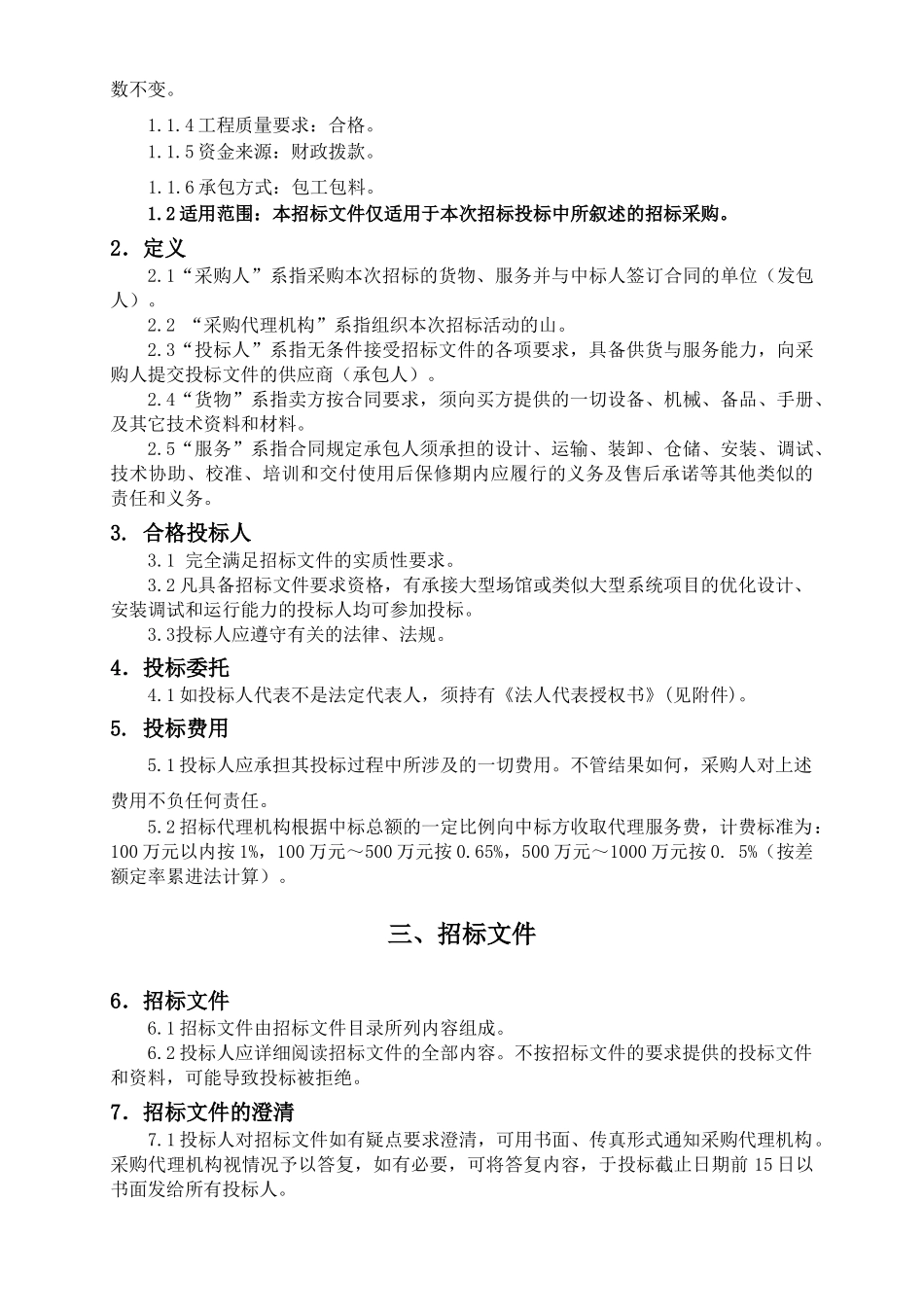 体育中心综合体育馆、游泳跳水馆场地扩声系统招标文件_第3页