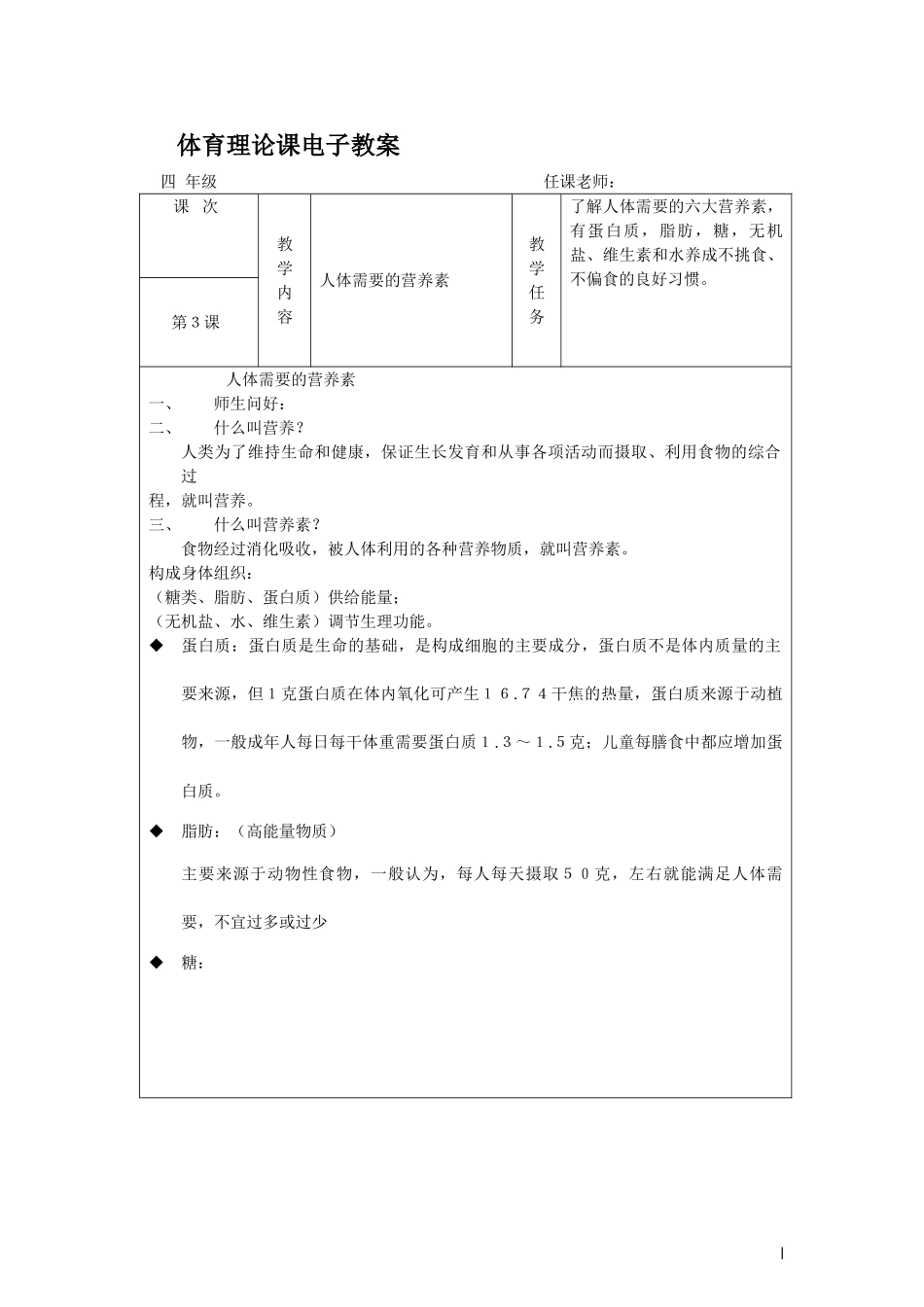 体育向左转走教案_第1页