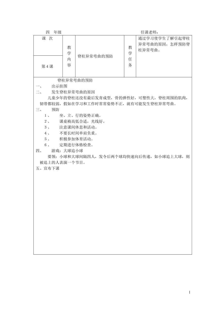 体育向左转走教案_第3页