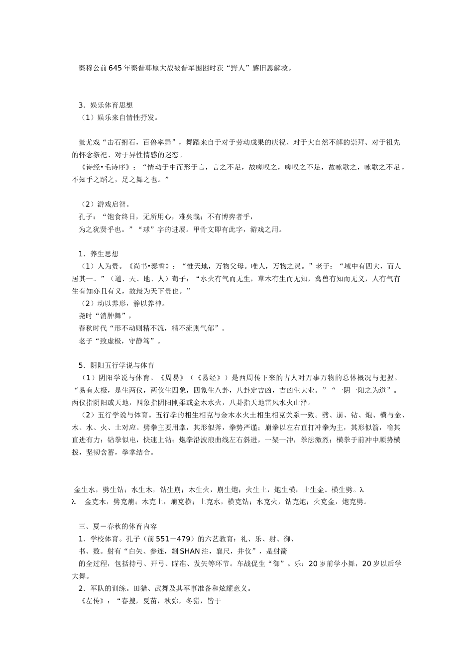 体育史教案--易建东_第2页