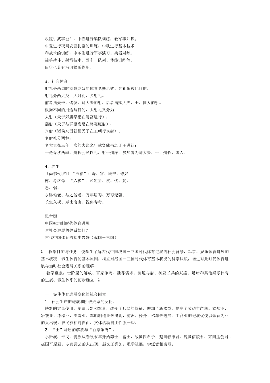 体育史教案--易建东_第3页