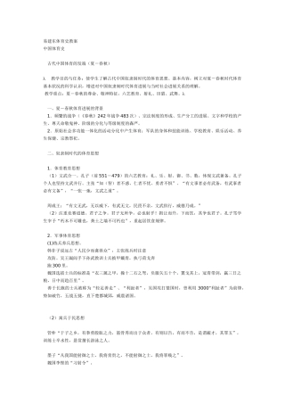 体育史教案--易建东