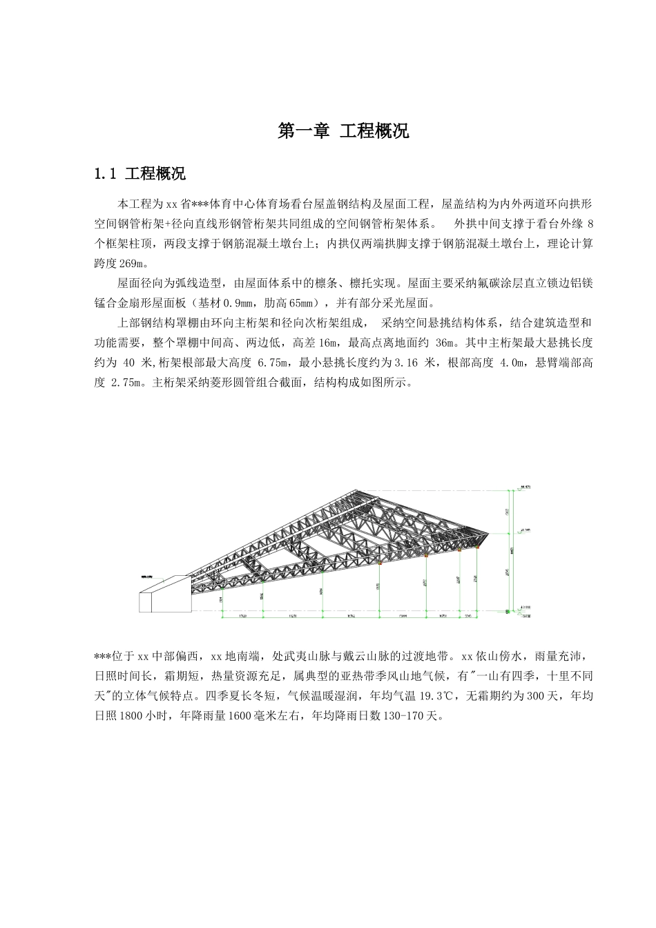 体育场屋盖钢结构劳动力计划及工期保证措施_第1页