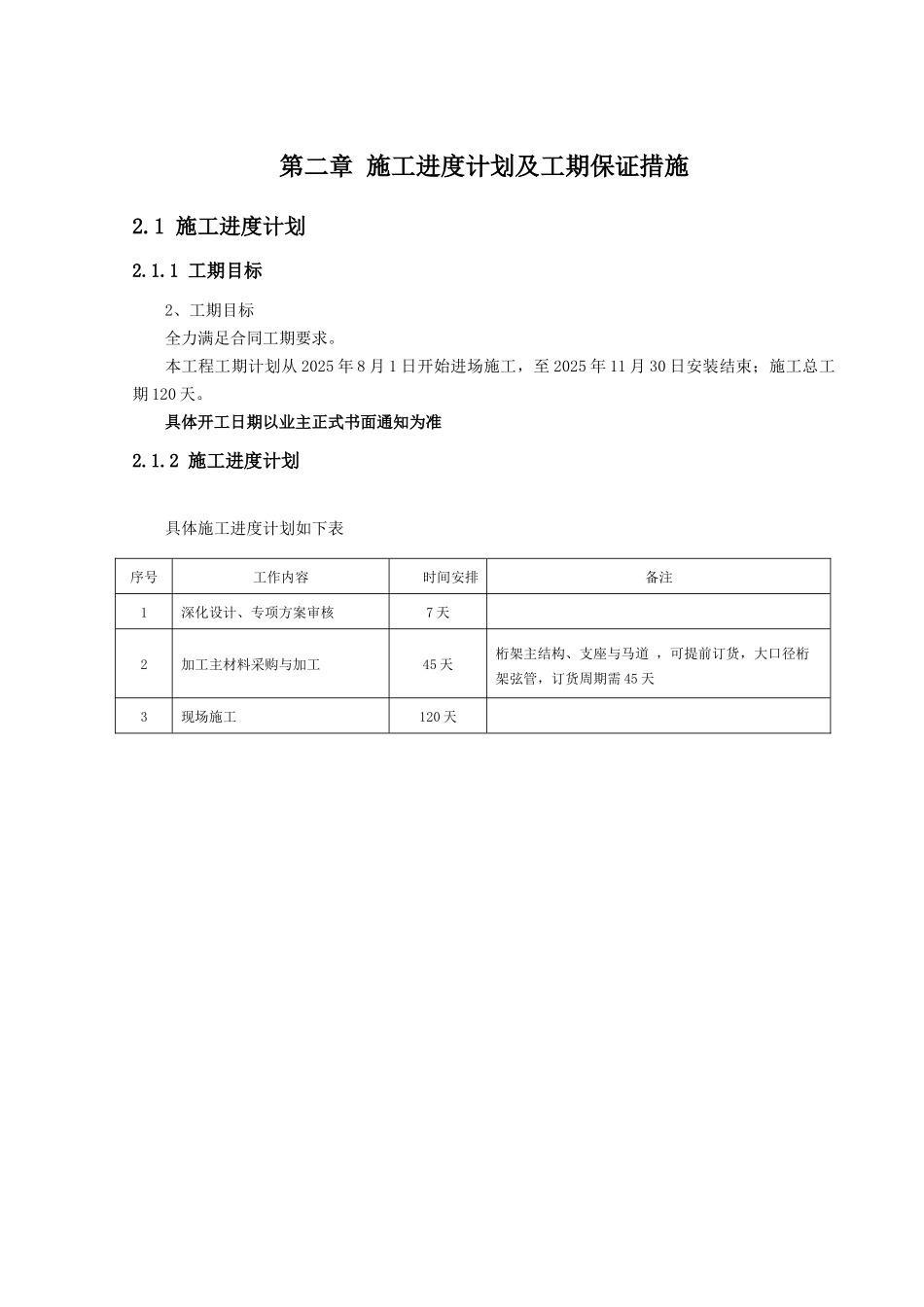 体育场屋盖钢结构劳动力计划及工期保证措施_第3页