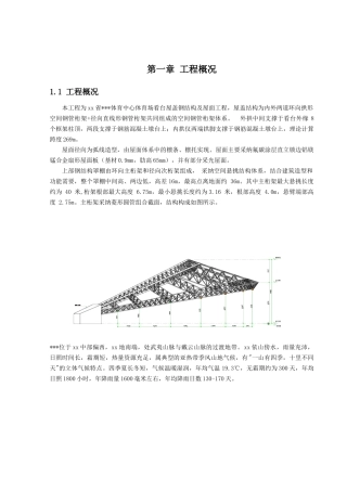 体育场屋盖钢结构劳动力计划及工期保证措施