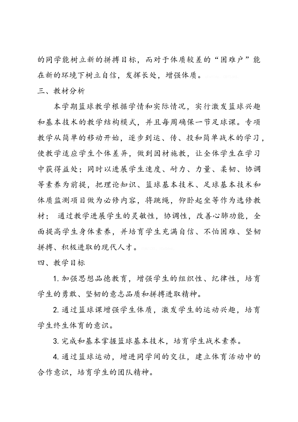 体育个人教学计划_第2页