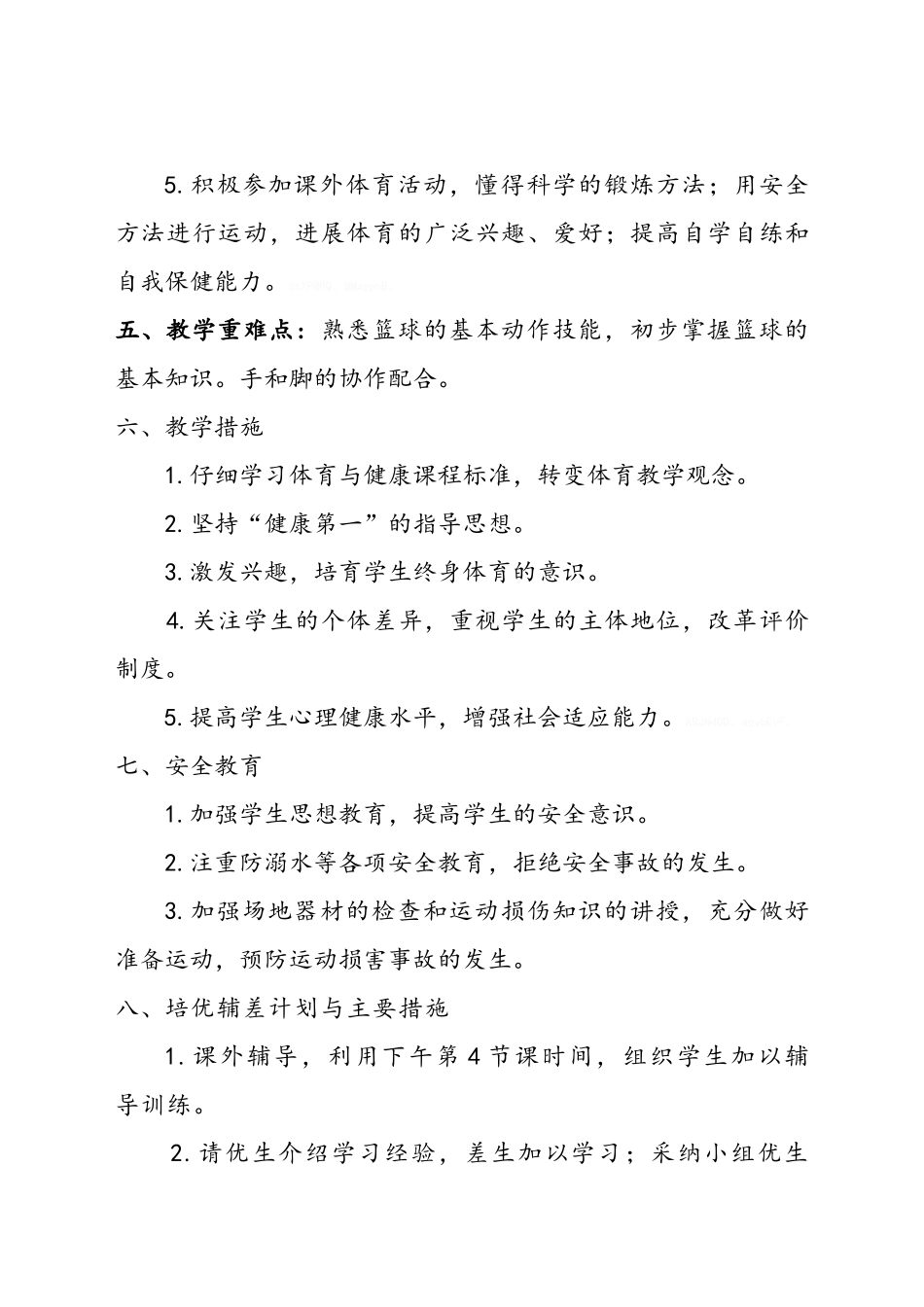 体育个人教学计划_第3页