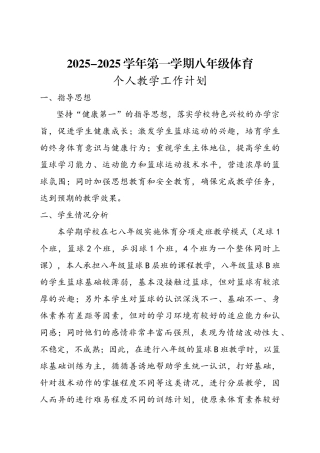 体育个人教学计划