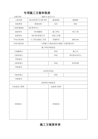 体育中心人工挖孔灌注桩基础施工方案