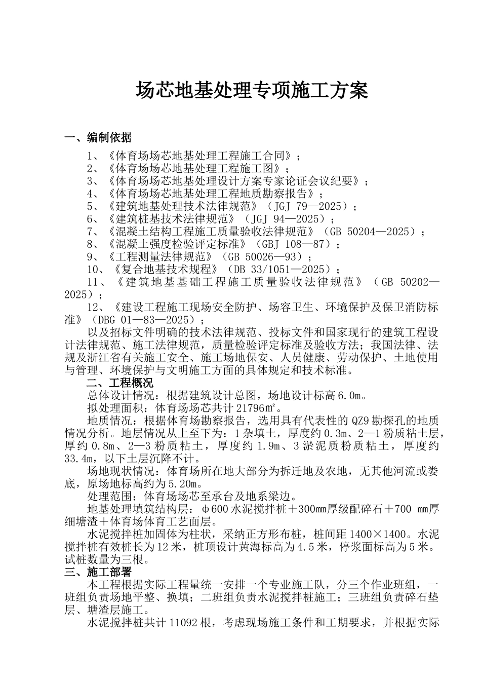 体育场工程场芯地基处理施工方案_第3页