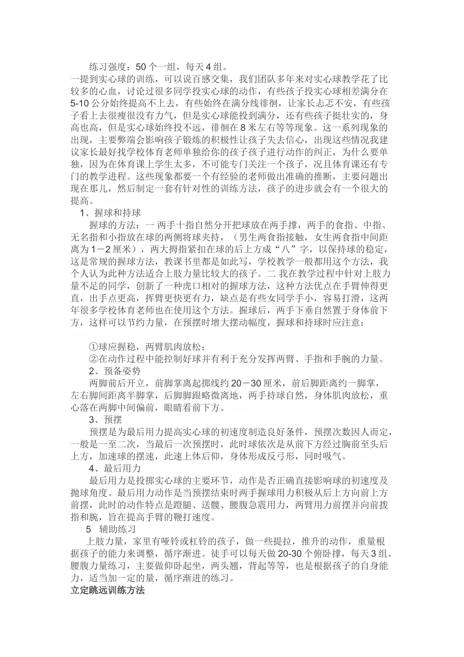 体育中考训练方法_第2页